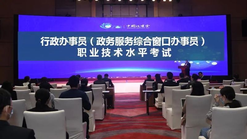 行政办事员考试